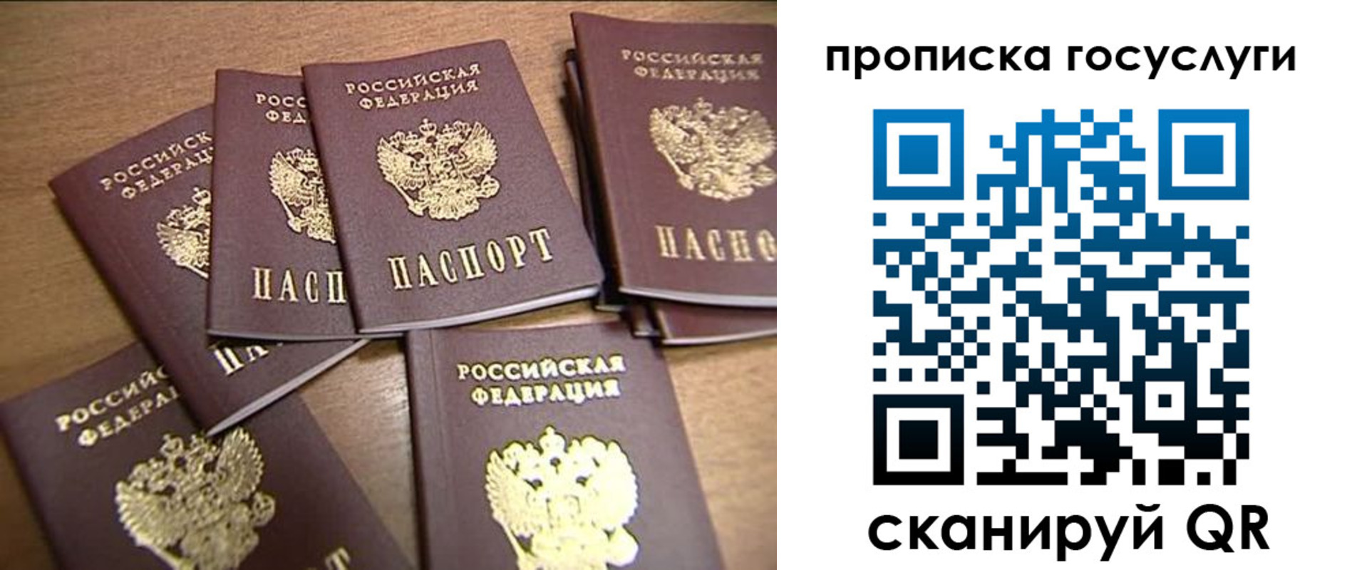прописка ребенка в Крымске