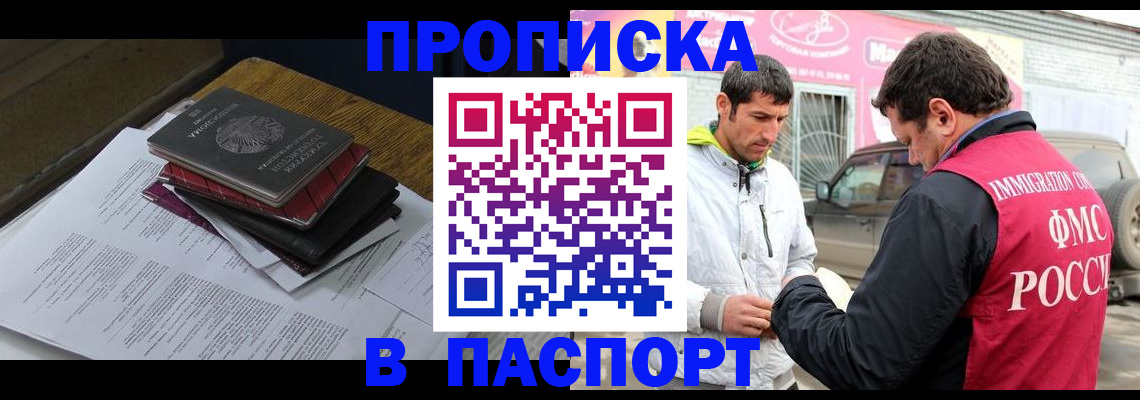 где прописаться в Крымске