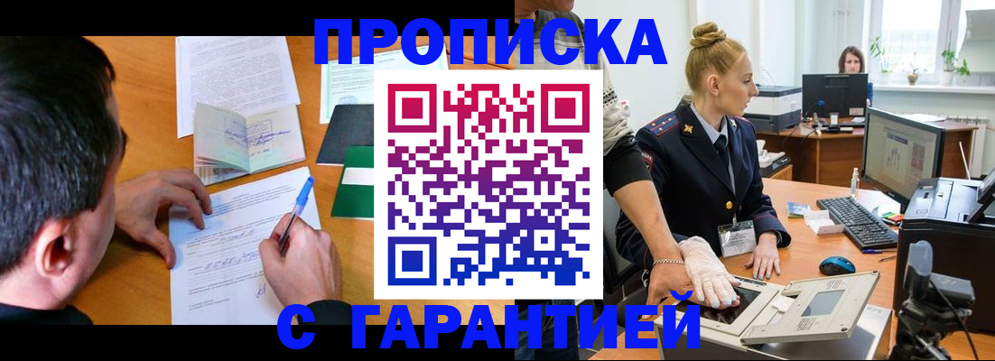 временная регистрация 2025 в Крымске