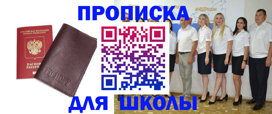 где прописаться в Крымске