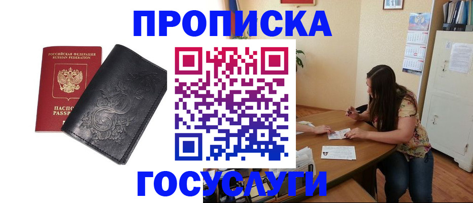 временная регистрация недорого в Крымске