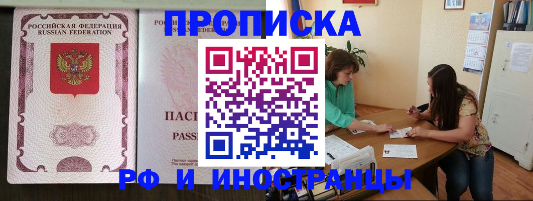 прописка штамп в Крымске