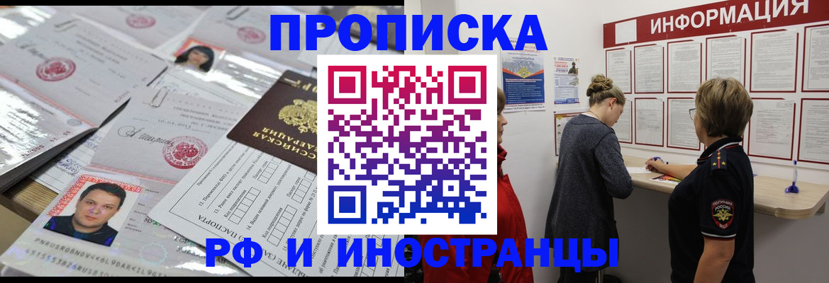 прописка иностранных граждан в Крымске