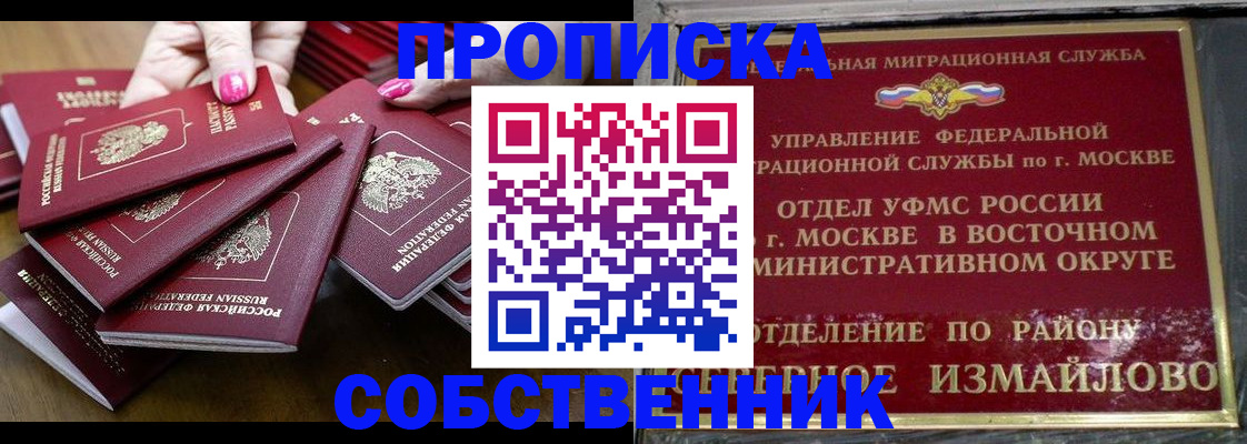 прописка законно в Крымске