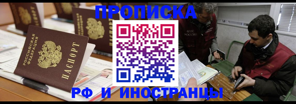 временная регистрация адрес в Крымске